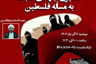نشست نقد و بررسی رویکرد گروه های تکفیری جهادی نسبت به مسأله فلسطین