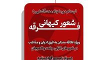 ثبت نام دوره کوتاه مدت آشنایی با فرقه شعور کیهانی