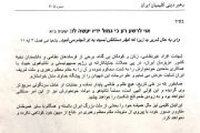 محکوم کردن دکتر یونس حمامی لاله زار رهبر دینی یهودیان ایران در پی تجاوز رژیم صهیونیستی محکوم کردن دکتر یونس حمامی لاله زار رهبر دینی یهودیان ایران در پی تجاوز رژیم صهیونیستی