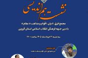 نشست هم اندیشی ستاد مفام با دبیر جبهه فرهنگی انقلاب اسلامی استان قزوین