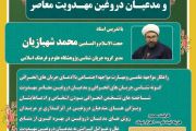 ثبت نام دوره نقد فرق و مدعیان دروغین مهدویت