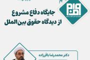 فراخوان اعزام اساتید ویژه مساجد برگزارکننده اعتکاف در سراسر کشور