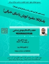 نشست های علمی زرتشت و باستانگرایی