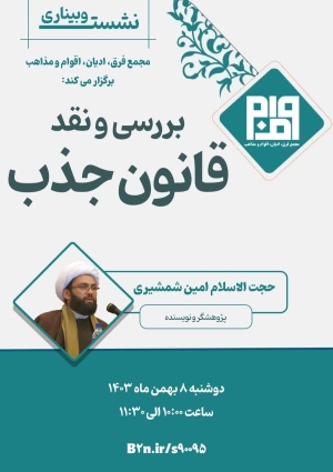 بررسی و نقد قانون جذب