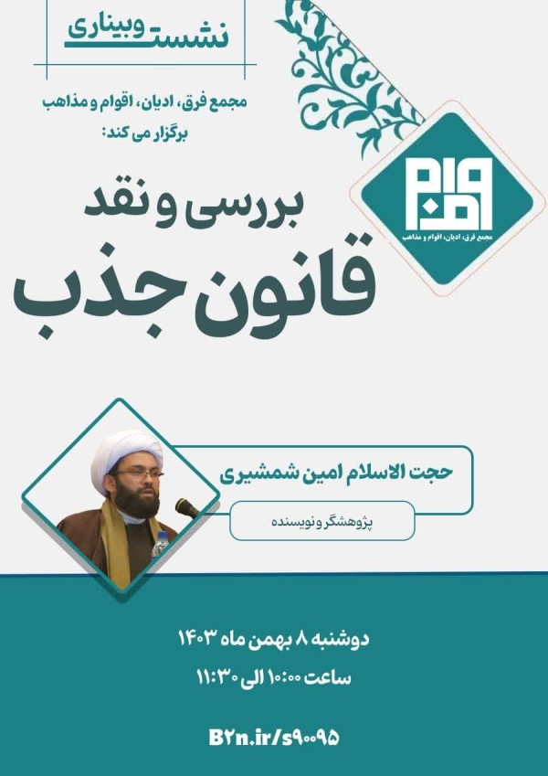 بررسی و نقد قانون جذب