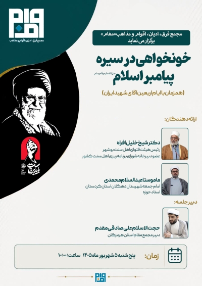 خون‌خواهی در سیره پیامبر اسلام (صل الله علیه و آله و سلم)