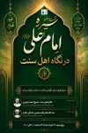 سیره امام علی علیه السلام در نگاه اهل سنت