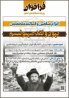 فراخوان اعزام مبلغ یهود و صهیونیسم