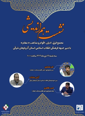 نشست هم اندیشی