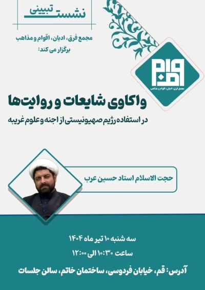 واکاوی شایعات و روایت‌ها در استفاده رژیم صهیونیستی از اجنه و علوم غریبه در جنگ