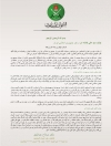 ترجمه پیام کم نظیر و همدلانه قائم مقام مرشد عام اخوان المسلمین (دکتر صلاح عبدالحق) خطاب به مقام معظم رهبری
