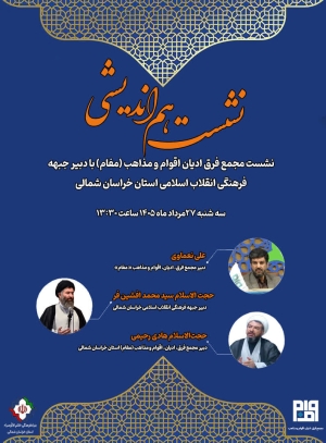 نشست هم اندیشی ستاد مفام با دبیر جبهه فرهنگی انقلاب اسلامی استان خراسان شمالی