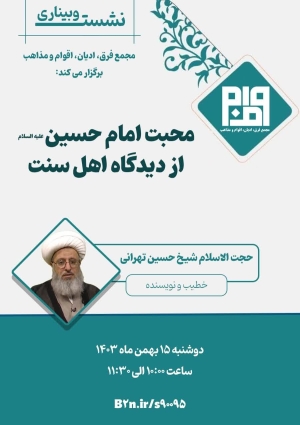 محبت امام حسین علیه السلام از دیدگاه اهل سنت
