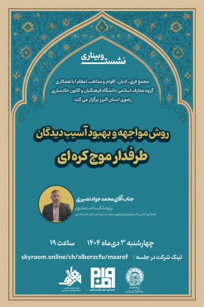 برگزاری نشست روش مواجهه و بهبود آسیب دیدگان طرفدار موج کره‌ای