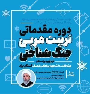 جریان‌شناسی شناختی فِرق و ادیان در یزد