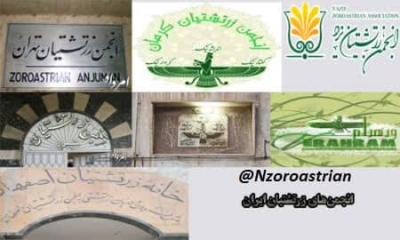 پیام انجمنهای زرتشتیان در محکومیت حمله اسراییل به ایران