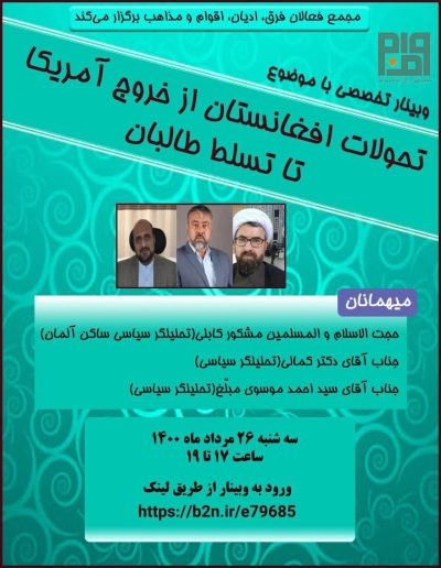 نشست تحولات افغانستان