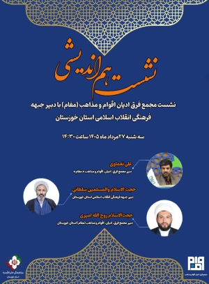 نشست هم اندیشی ستاد مفام با دبیر جبهه فرهنگی انقلاب اسلامی استان خوزستان