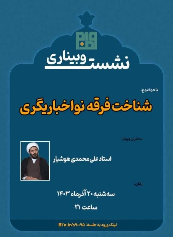 شناخت فرقه نواخباریگری